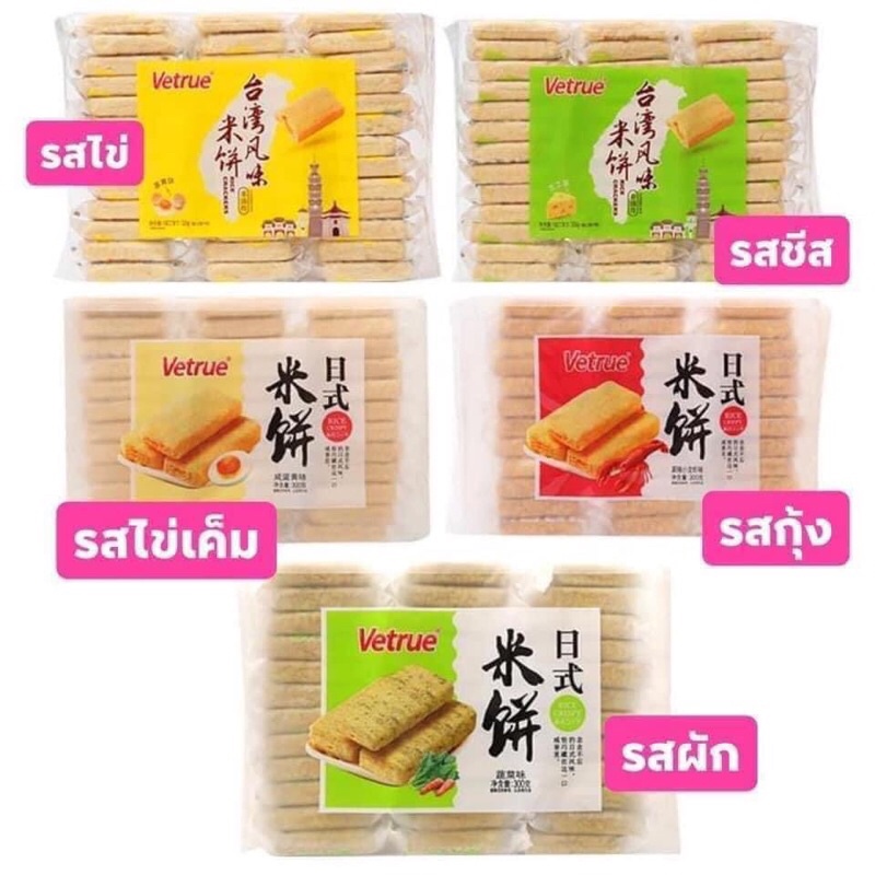 ขนมไต้หวันสอดไส้ Vertue อร่อย มี5รสให้เลือก
