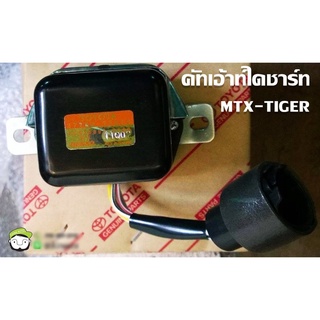 คัทเอ้าท์ไดชาร์ท Toyota Mtx-Tiger 27700-YE010 แท้ห้าง Chiraauto