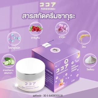 ครีมโสมซากุ SAKU Saku Ginseng Cream ครีมโสมสารสกัดครีมซากุระ