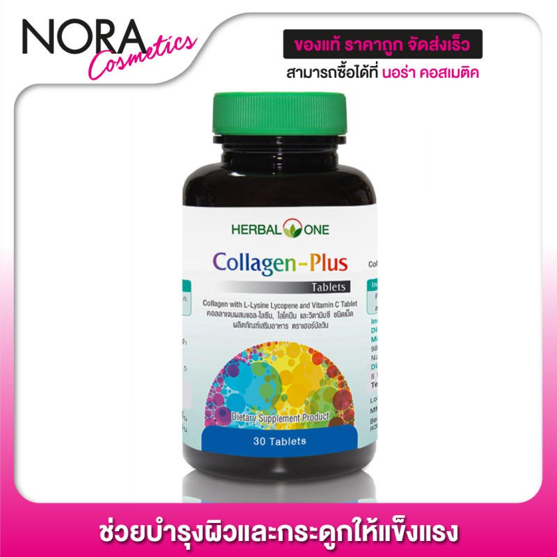 Herbal One Collagen Plus เฮอร์บัลวัน คอลลาเจน พลัส (อ้วยอันโอสถ) บรรจุ 30 เม็ด / Colla 500#5538
