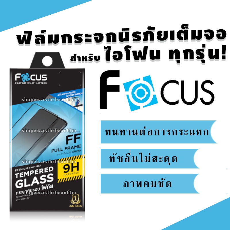 Focus แท้ ! ฟิล์มกระจกแบบเต็มจอ+ฟิล์มกันรอยด้านหลัง สำหรับ iPhone