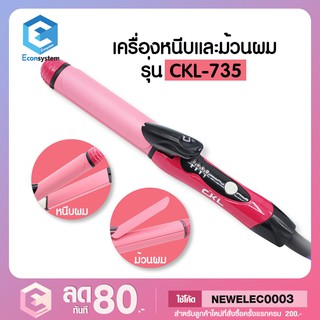 CKL เครื่องหนีบและม้วนผม รุ่น ckl 735 - สีชมพู