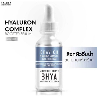 Gravich  Hyaluron Complex Booster Serum 30 ml.เซรั่มไฮยาลูรอน เข้มข้น30เท่า