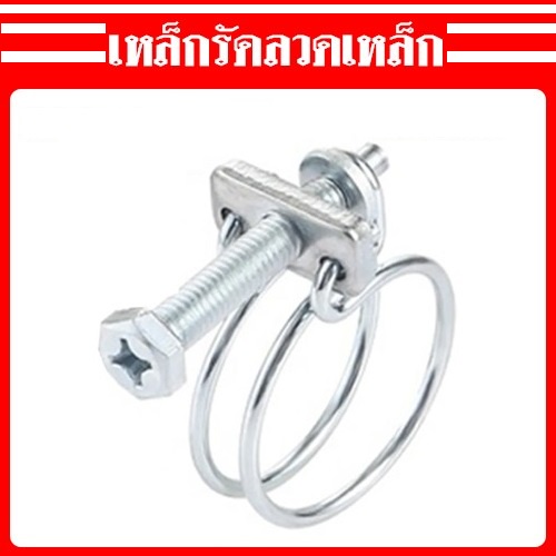 เหล็กรัดลวดเหล็ก WIRE HOSE CLAMPS