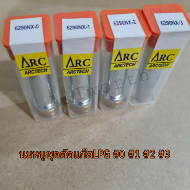 นมหนูตัดLPG Arctech 6290NX เบอร์ 0 เบอร์1 เบอร์2 เบอร์3 เบอร์ 5 เบอร์6