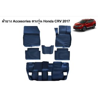 ถากยางรองพื้นยนต์ New Honda CR-Vปี 2017-ปัจจุบัน