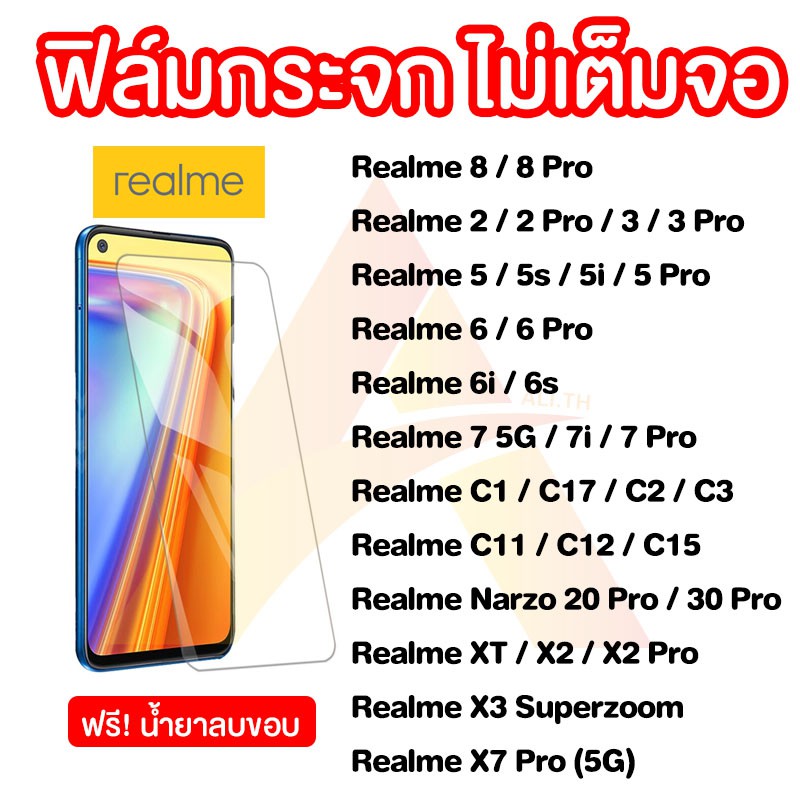 ฟิล์มกระจก Realme ไม่เต็มจอ /Realme 7 Pro /C15/C17/6 /6 Pro/6i /5/5 Pro/5s/5i /XT/X2 Pro /3, 3pro/2,2 Pro/C3/C2/C1 C11