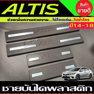 ชายบันได พลาสติก สีดำด้าน 4 ชิ้น โตโยต้า อัลติส Toyota Altis 2014 2015 2016 2017 2018 (A)