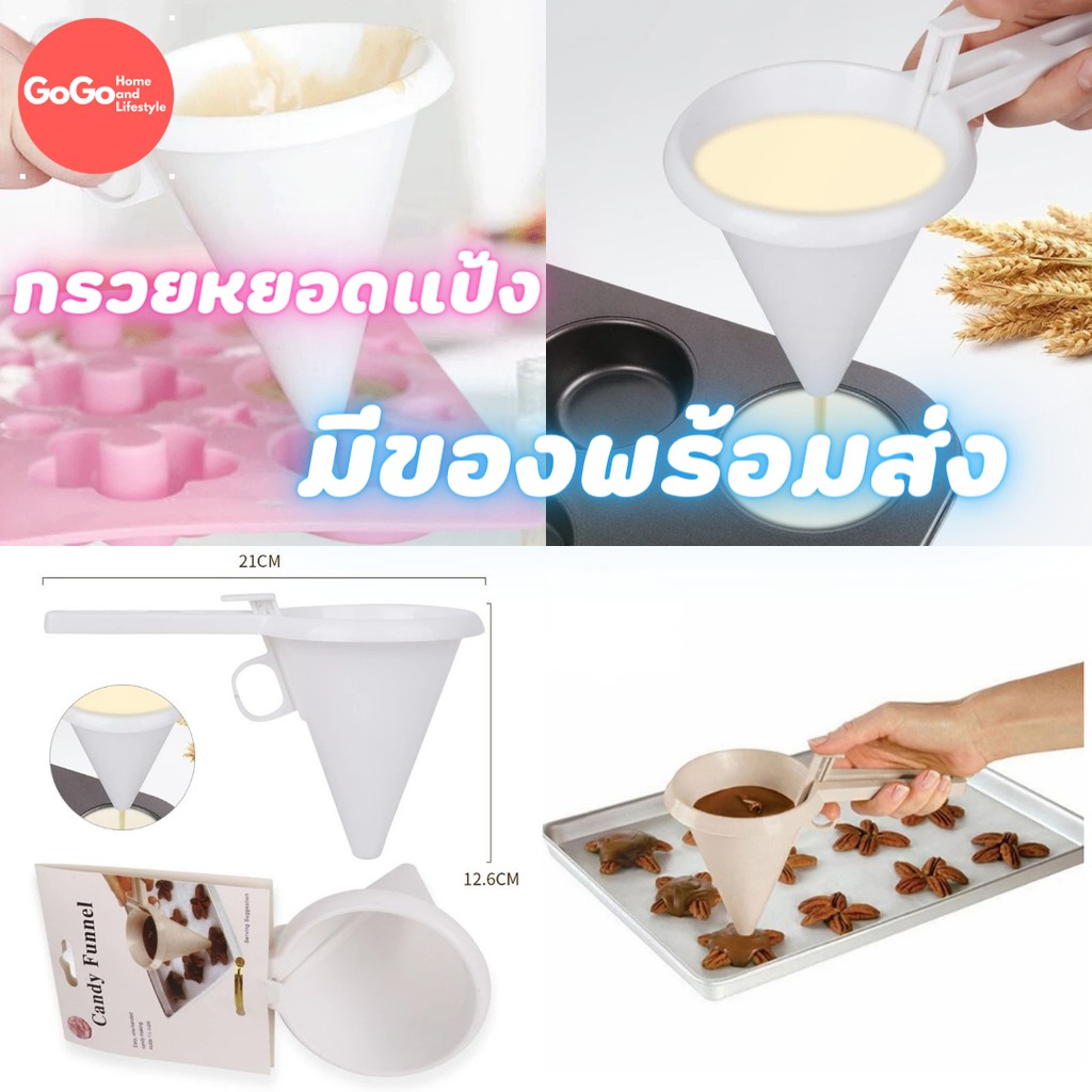 กรวยหยอดแป้ง ครีม ช็อคโกแลต สำหรับทำขนม มีเก็บปลายทาง