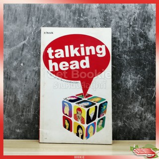 หนังสือ talking head