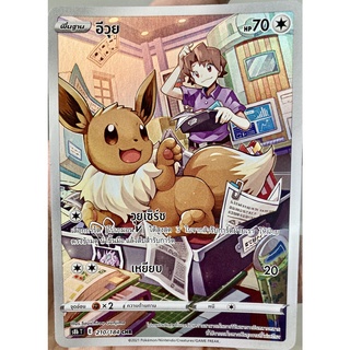 [ของแท้] อีวุย (CHR) S8b T 210/184 การ์ดโปเกม่อน VMAX ไคลแมกซ์ ภาษาไทย Pokemon Trading Card Game