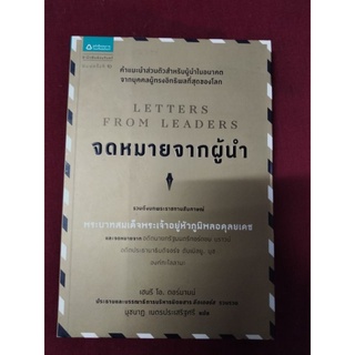 จดหมายจากผู้นำ (มือสอง)