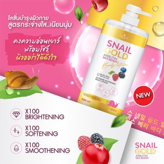 โลชั่น​ สเนล​ โกลด์​ อาบูติน มิกซ์​ เบอร์​รี่ SNAIL GOLD ARBUTIN MIX BERRY BODY LOTION 500ml.