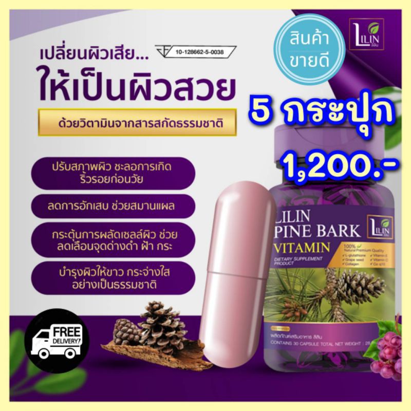 🌠 LILIN Pine Bark Vitamin  ผลิตภัณฑ์เสริมอาหาร ลิลิน ไพน์บาร์ค วิตามิน  วิตามินผิว ลดฝ้ากระ ผิวหมองค