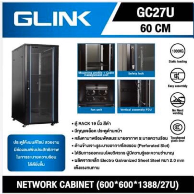 ตู้Rack 27U Network Cabinet ยาว60xลึก60xสูง138.8 เซน แถมพัดลม ยี่ห้อGLINK