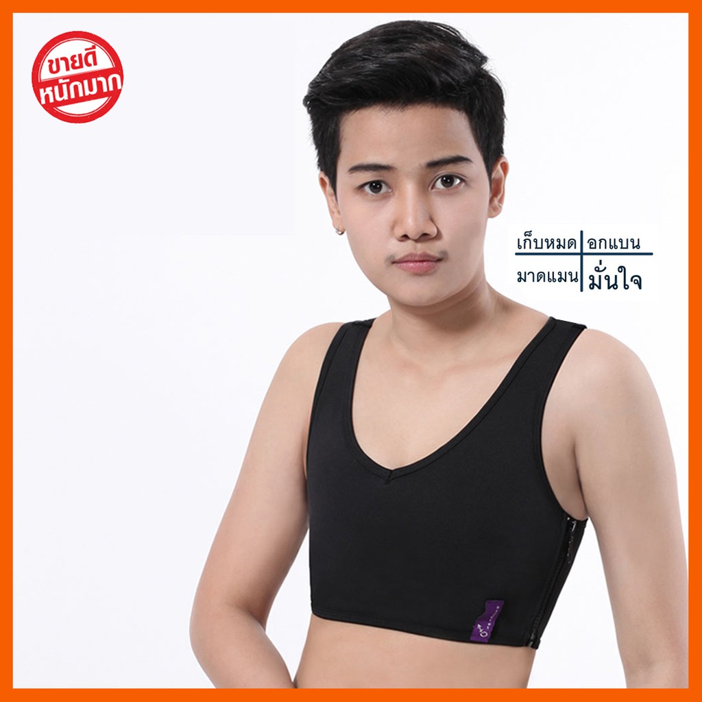 เสื้อกล้ามทอมครึ่งตัว รุ่นซิป ใส่ง่าย ถอดง่าย ฟรีค่าจัดส่ง !!
