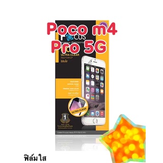 ฟิล์มธรรมดา ไม่ใช่กระจก Poco m4 pro 5G ฟิล์มกันรอยไม่เต็มจอ ฟิมติดง่ายๆ ฟิล์มโพโค่ m4 โปร ฟิล์มเสี่ยวมี่ xiaomi ฟิล์มด้า