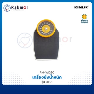 KINLEE เครื่องชั่งน้ำหนักสปริง รุ่น DT01 ที่ชั่ง ตาชั่งน้ำหนัก