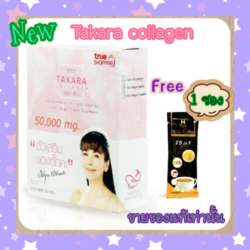 มาใหม่ค่ะ😊Takara Collagen แถม Hug coffee 1 ซอง ค่ะ