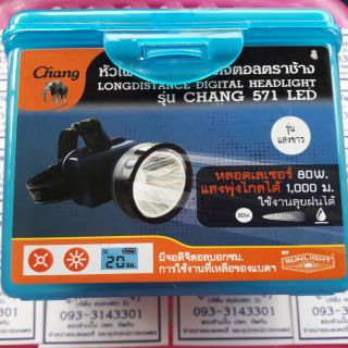 💥🔥ไฟฉายคาดหัวตราช้างรุ่น 571  LED รุ่นยอดนิยม