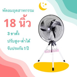 CLEO พัดลมอุตสาหกรรม 18 นิ้ว สไลด์ รุ่น CIF-4181 สีเทา ส่งฟรี