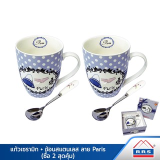 RRS แก้วเซรามิกลาย Paris พร้อมช้อนสแตนเลส (ซื้อ 2 สุดคุ้ม) - เครื่องครัว