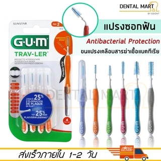 Gum TRAV-LER แปรงซอกฟัน สำหรับพกพา 4 ชิ้น/แพค proxabrush interdental brush