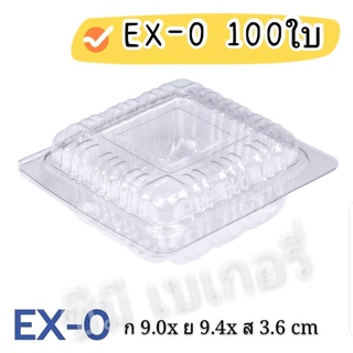ex-0 กล่องใส 9 x 9 x 3.6cm แพ็ค 100 ใบ