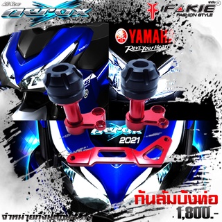 กันล้ม กันล้มข้างท่อ YAMAHA  AEROX155 NMAX155 ปี2017-2021 LEXI125 ของแต่ง Aerox จำหน่ายทั้งปลีกและส่ง