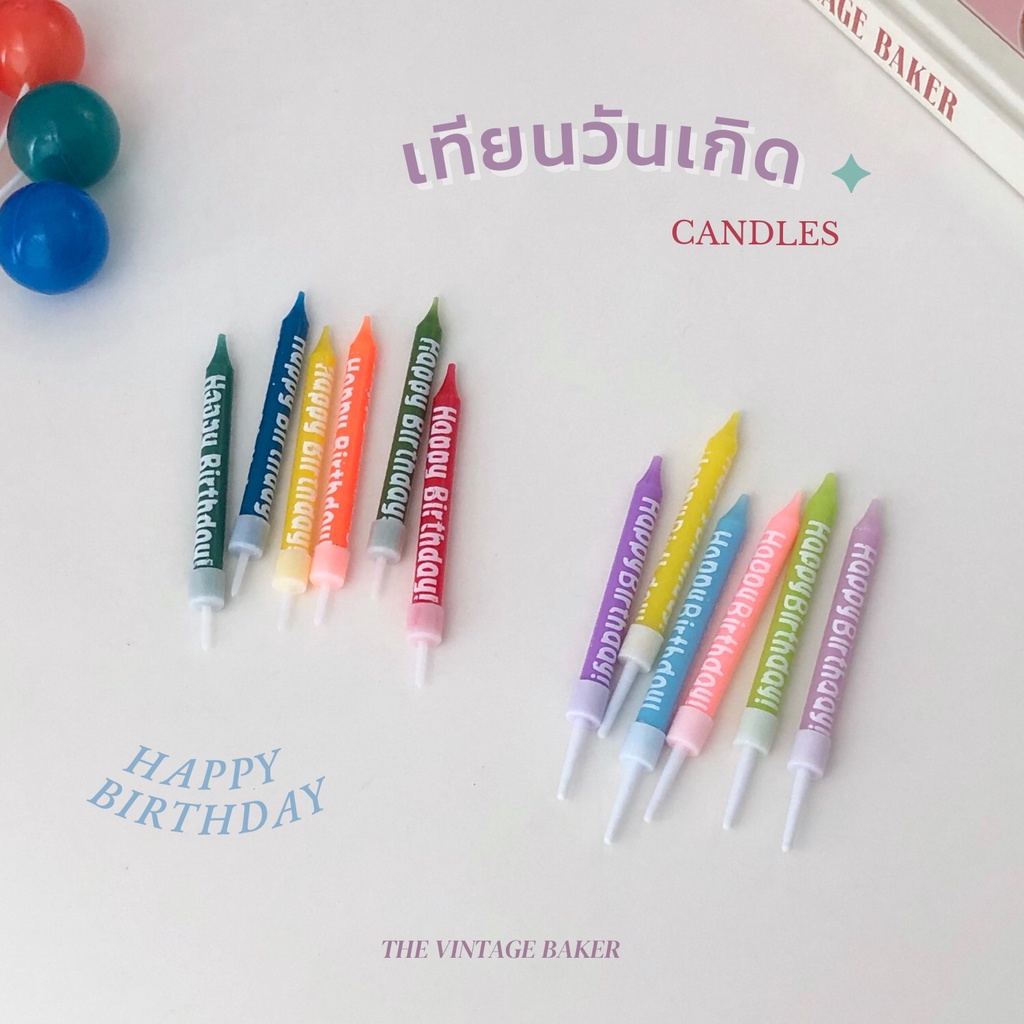 พร้อมส่ง เทียนวันเกิด เทียนตัวอักษร happy birthday สีพาสเทล สีสดใส เทียนวันเกิดเกาหลี
