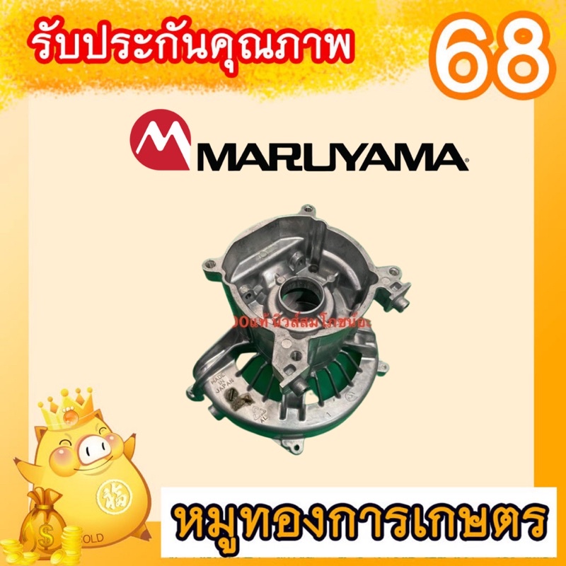 อะไหล่มารูยาม่าแท้ถอดเครื่องแครังNE500 เครื่องตัดหญ้า