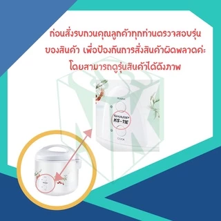 จุกหม้อหุงข้าวแบบธรรมดา ยี่ห้อชาร์ป (คละสี)