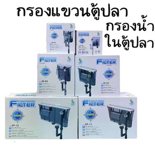 กรองแขวนตู้ปลา Jeneca XP-03/XP-05/XP-06/XP-09/XP-11/XP-13