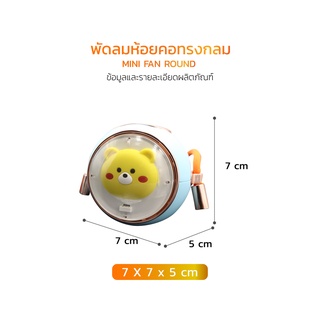 พัดลมห้อยคอทรงกลม MINI FAN ROUND คลายร้อน คล้องคอได้ ไม่ต้องถือให้เมื่อยมือ น้ำหนักเบา กะทัดรัด