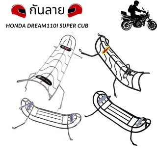 กันลาย ฮอนด้า ดรีม110i กันลาย HONDA DREAM110i ปี2011 2018 กันรอยดรีม ซุปเปอร์คัพ