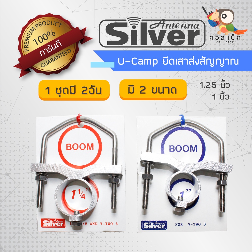 (1คุ่) U-Clamp ยูแคมยึดเสาส่งสัญญาณ