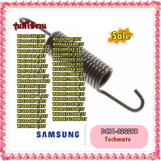 อะไหล่ของแท้/สปริงเครื่องซักผ้าซัมซุง/SAMSUNG/DC61-02029B/SPRING ETC-HANGER/SAMSUNG/ราคาต่อชิ้น