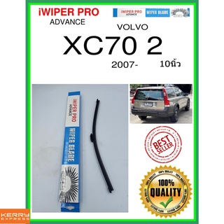 ใบปัดน้ำฝนหลัง  XC70 2 2007- XC70 2 10นิ้ว VOLVO วอลโว่ A351H ใบปัดหลัง ใบปัดน้ำฝนท้าย