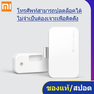 Xiaomi Youpin Yeelock ตัวล็อกลิ้นชักอัจฉริยะ ตัวล็อคตู้เก็บเอกสาร ผ่านระบบบลูทูธ กันขโมย  ไม่จำเป็นต้องเจาะเพื่อติดตั้ง