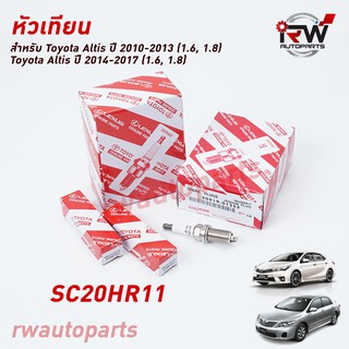 🚗 หัวเทียน DENSO TOYOTA IRIDIUM SC20HR11 PART NO.90919-01253 (1ชุด4หัว) ใช้สำหรับCAMRY 2.5E ปี 2013-2018