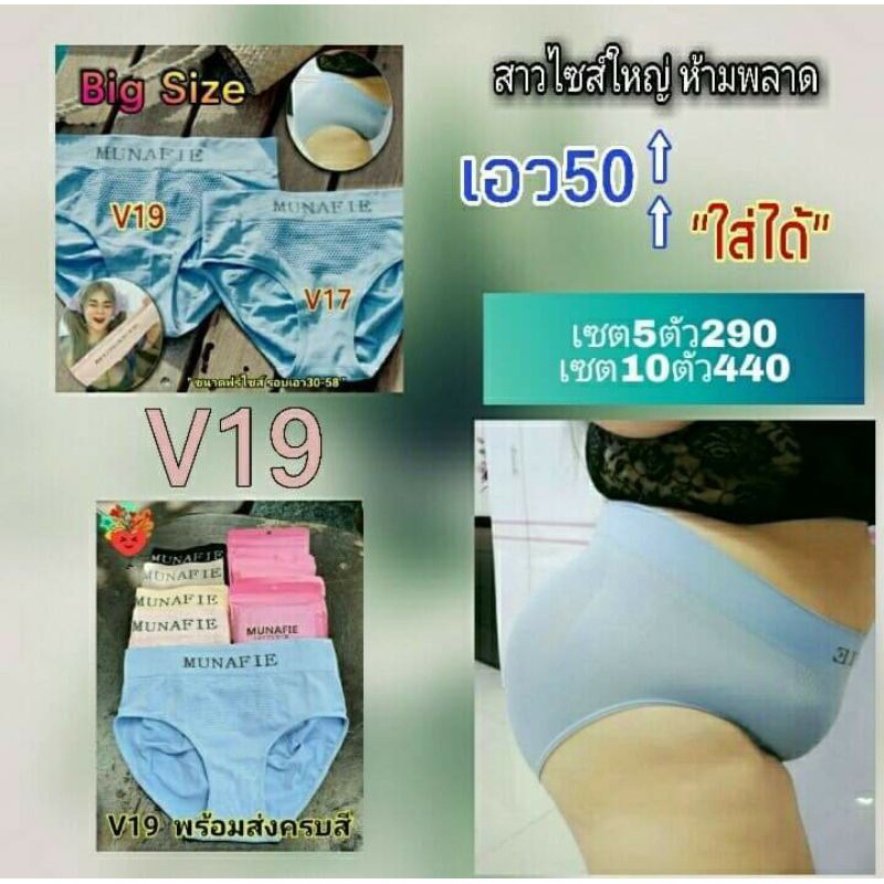 เสื้อ zara[[⭐เซ็ต5/10ตัว⭐]] กางเกงในสาวบิ๊กไซส์ MUNAFIE V19 ใส่ได้ตั้งแต่เอว 26"-52"‼️‼️