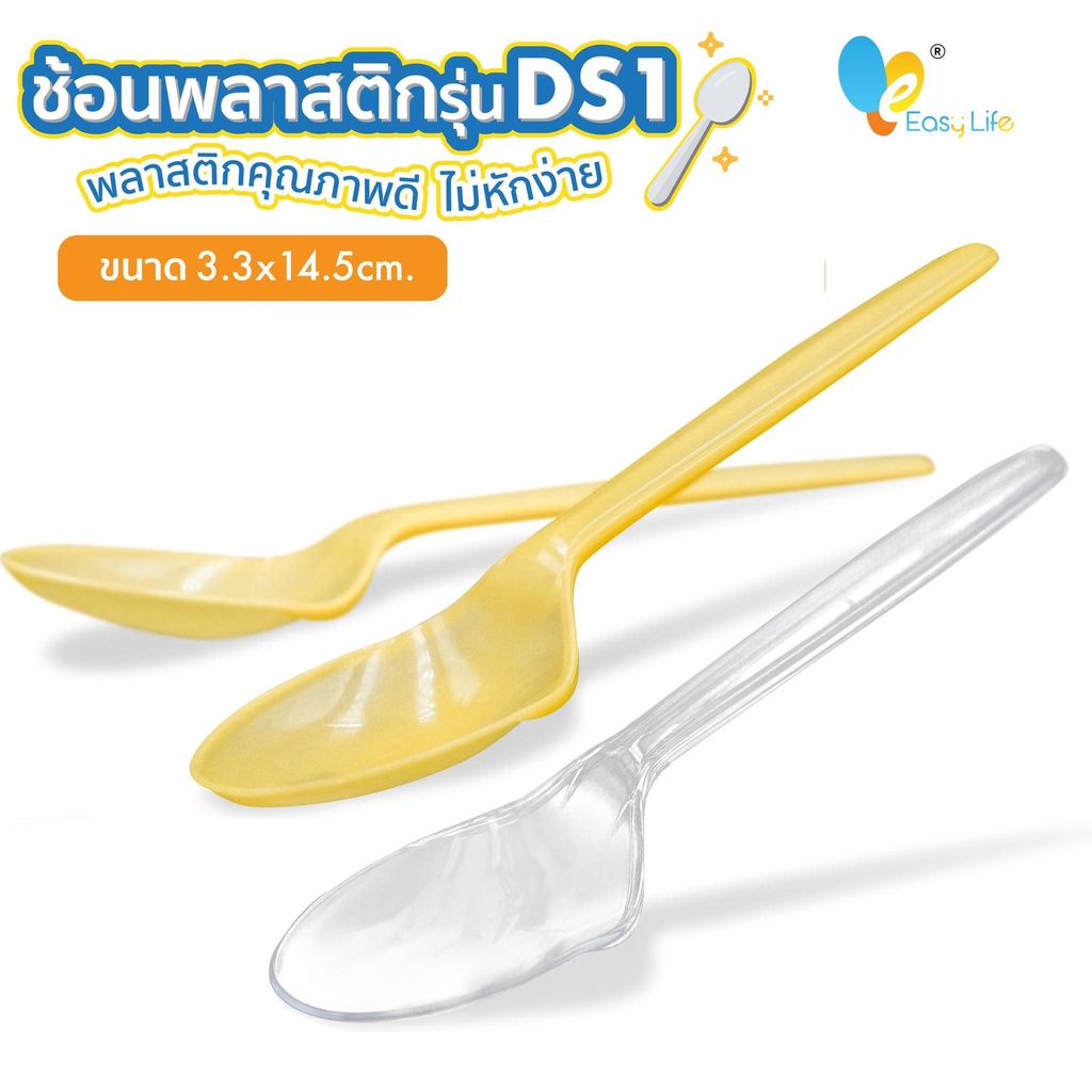 ช้อนพลาสติก รุ่น Ds1 ใช้แล้วทิ้ง ปาร์ตี้พลาสติก อาหาร ช้อน