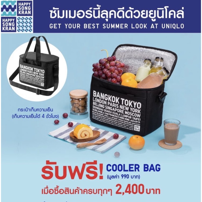 กระเป๋าเก็บความเย็น Cooler bag by Uniqlo