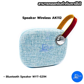 ลำโพงบูลทูธ Bluetooth Speaker WYT-S21M คุณภาพดี