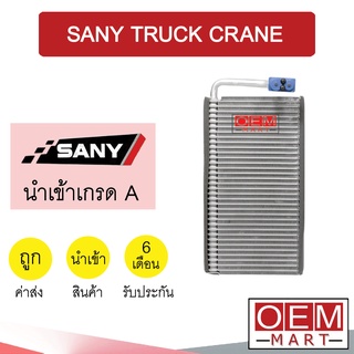 คอล์ยเย็น นำเข้า ซานี่ รถเครน 38.5x20x6.5ซม ตู้แอร์ คอยเย็น แอร์รถยนต์ SANY SY250 TRUCK CRANE 0152 243