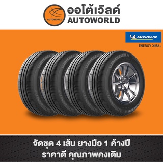 205/65R15 MICHELIN ENERGY XM2+ ปี20(**ราคาต่อเส้น**)