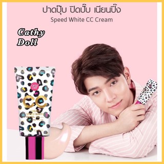 #ครีมรองพื้นเคที่ดอลล์#Cathy Doll Speed White CC Cream SPF50+ PA+++ 50g