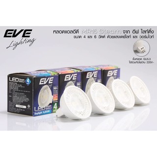 หลอดไฟฮาโลเจนLED MR16 EVE 220v 4w แสงวอร์มไวร์ หลอด LED EVE MR16 STEAM 4 วัตต์ WARMWHITE GU5.3