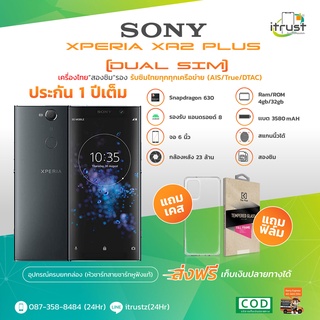 🔥Sony Xperia XA2 Plus จอ 6.0 / สองซิม / Rom 4GB/32GB/เครื่องแท้ เครื่องใหม่กล่องยังไม่แกะ (ประกัน12 เดือน)