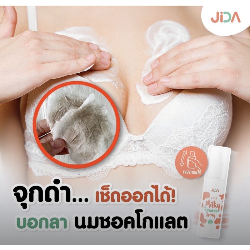 #JIDA
#น้ำนมลบคราบดำ
#ออร์แกนิค
#ใช้ได้ทุกส่วน
#แพ้ยินดีคืนเงิน